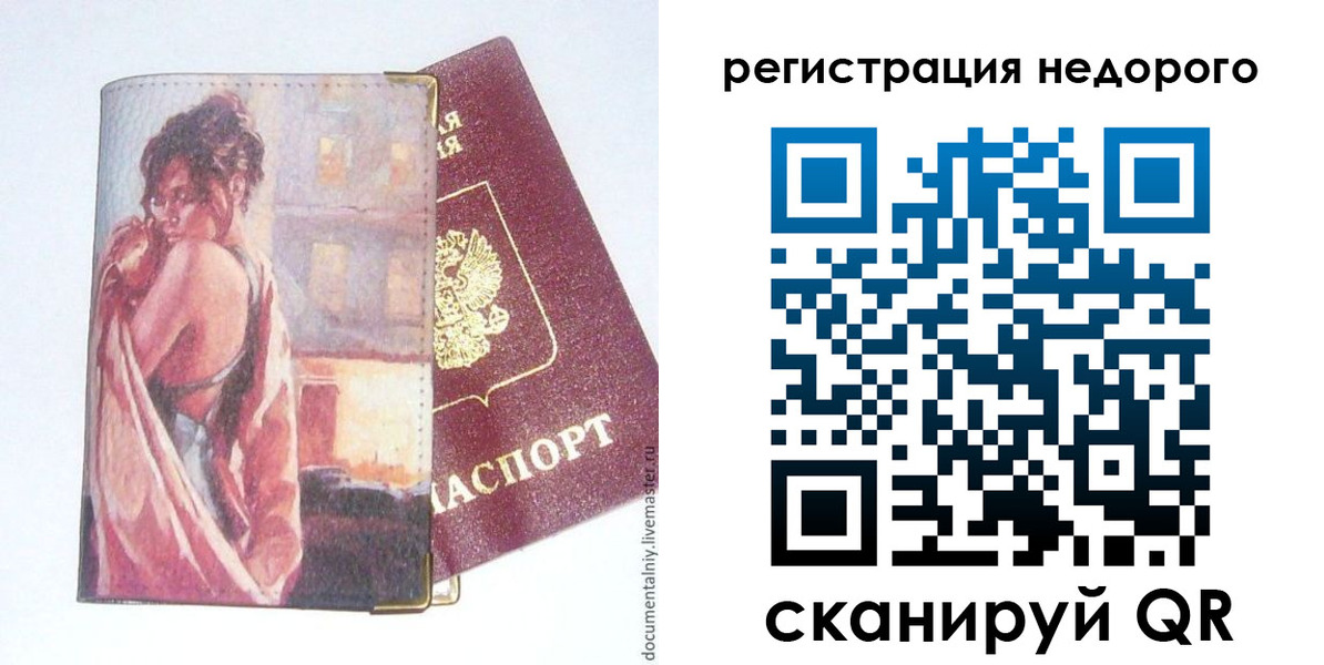 регистрация в Михайловке
