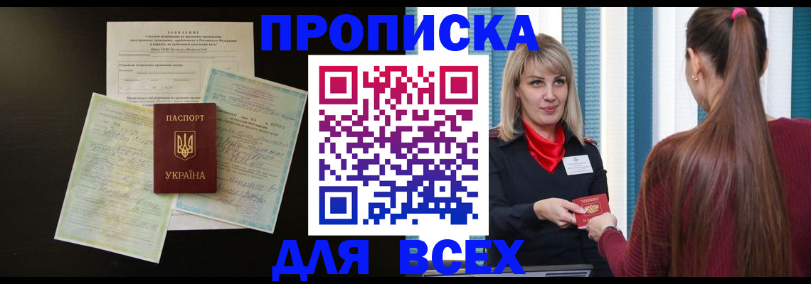 прописка в Михайловке